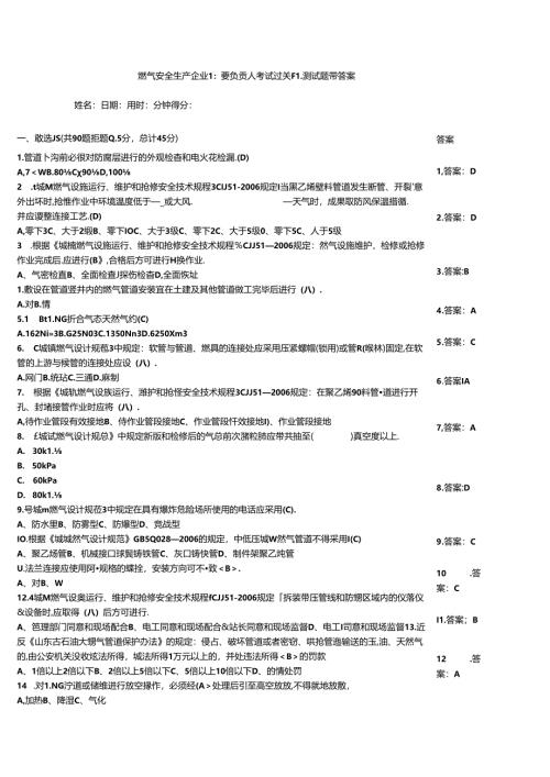 燃气安全生产企业主要负责人考试过关自测试题带答案.docx