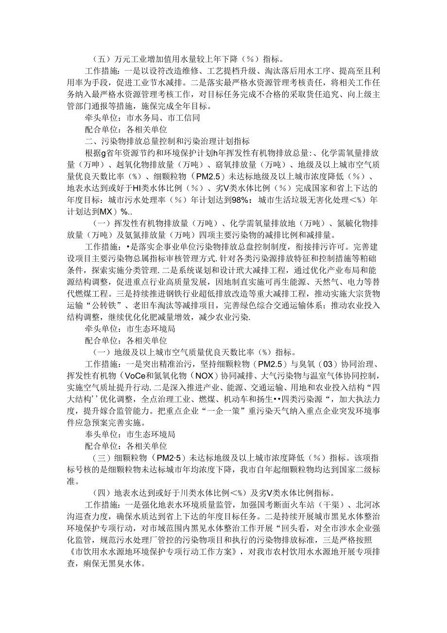 （全市）贯彻落实国民经济和社会发展计划工作方案 范本.docx_第2页