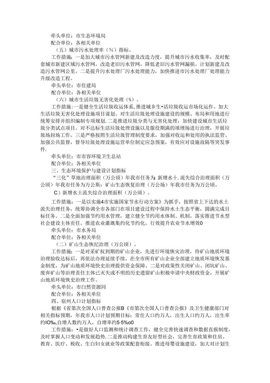 （全市）贯彻落实国民经济和社会发展计划工作方案 范本.docx_第3页