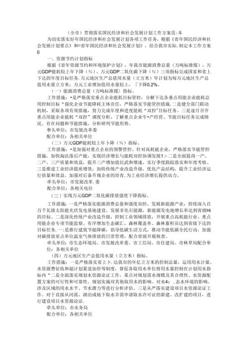 （全市）贯彻落实国民经济和社会发展计划工作方案 范本.docx