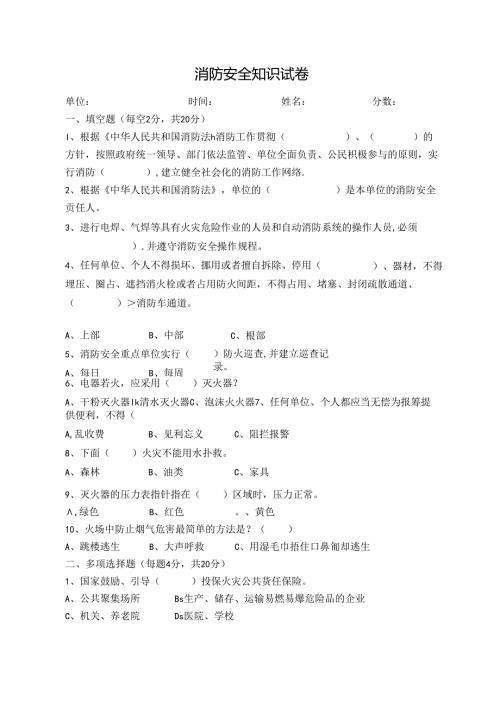 消防安全知识试卷.docx