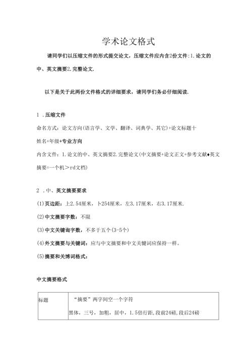 学术论文格式.docx