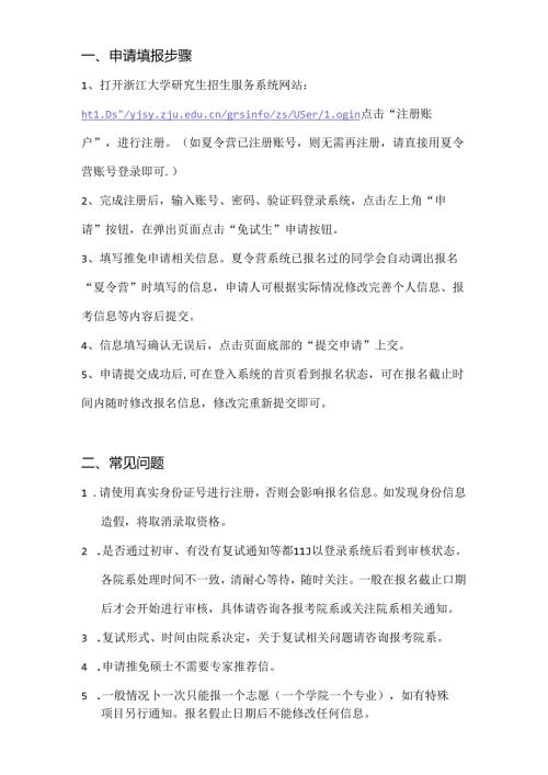 跨专业的实施办法 浙江大学研究生院.docx