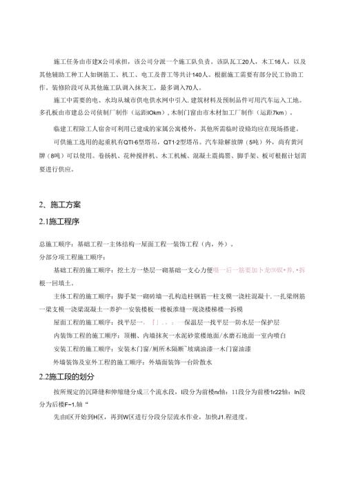 土木工程施工设计报告.docx
