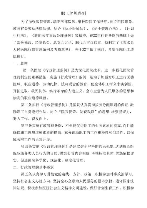 职工奖惩条例.docx