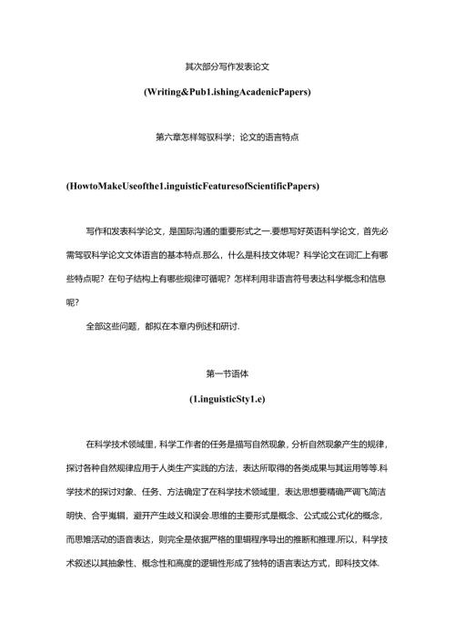 学术论文语言及写作.docx