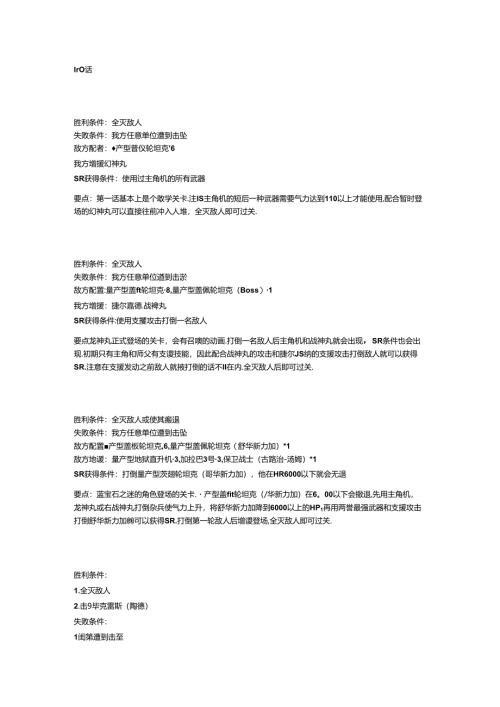 超级机器人大战X全SR流程攻略(单路线真实系).docx