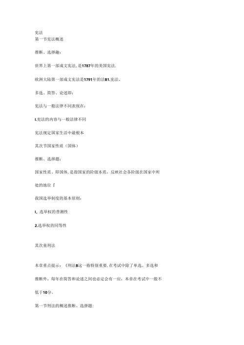 安徽省公安业务知识基本复习重点.docx