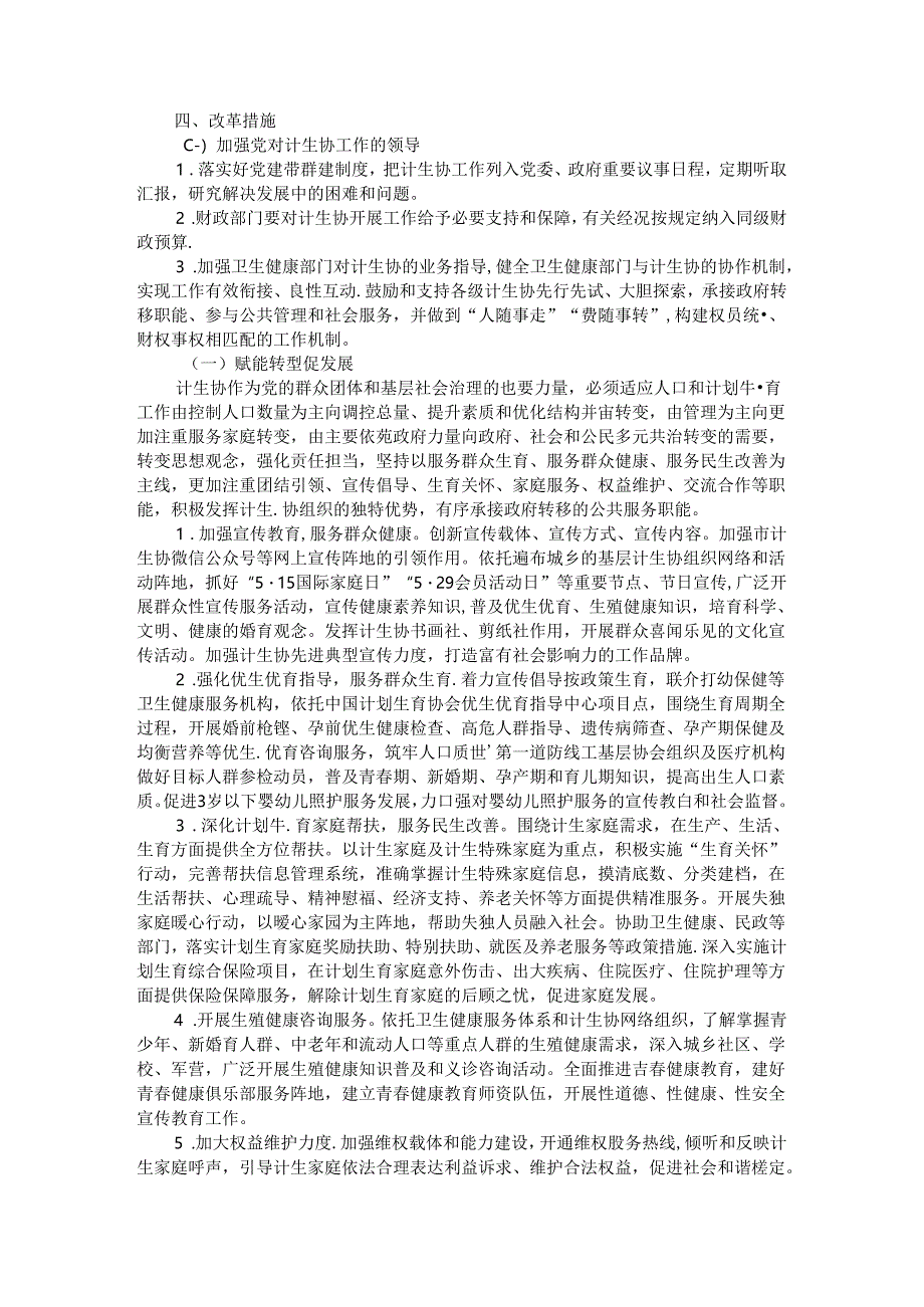 (市)计划生育协会改革方案 参考范本.docx_第2页