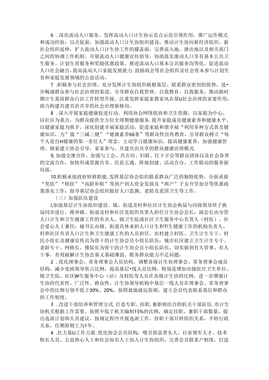 (市)计划生育协会改革方案 参考范本.docx_第3页