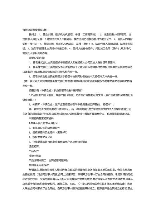 合同书公证有没有盖章.docx