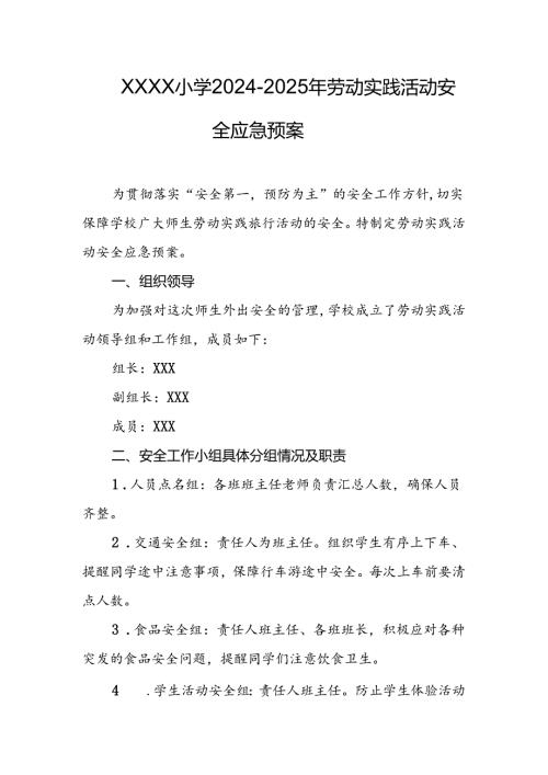 小学2024-2025年劳动实践活动安全应急预案.docx