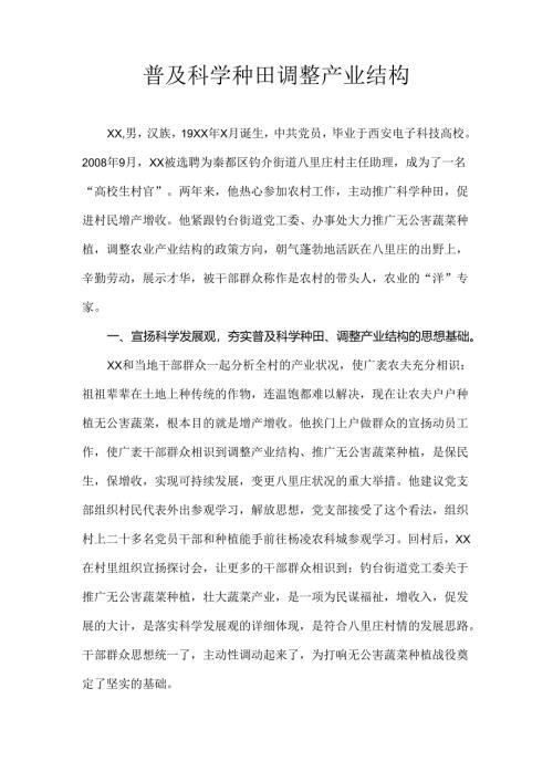 大学生村官先进事迹报告.docx