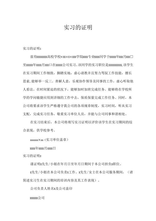 实习的证明.docx