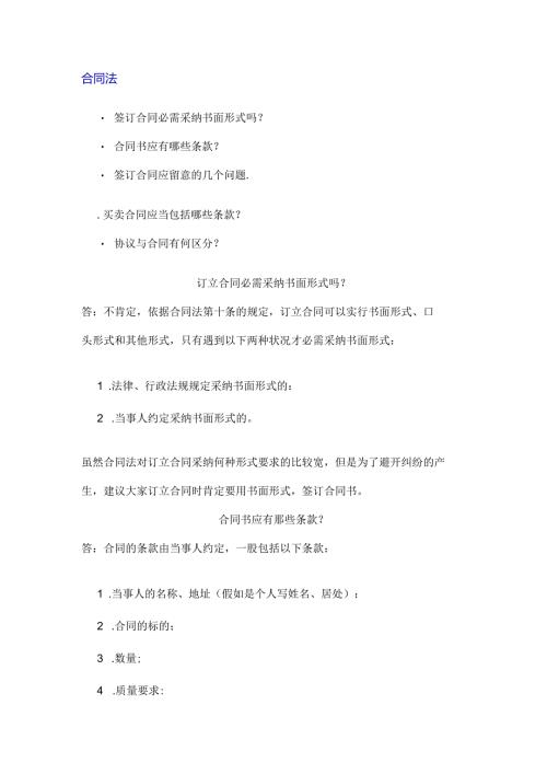 合同法ABC.docx