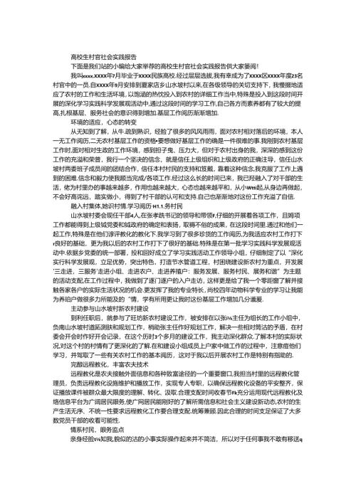 大学生村官社会实践报告.docx