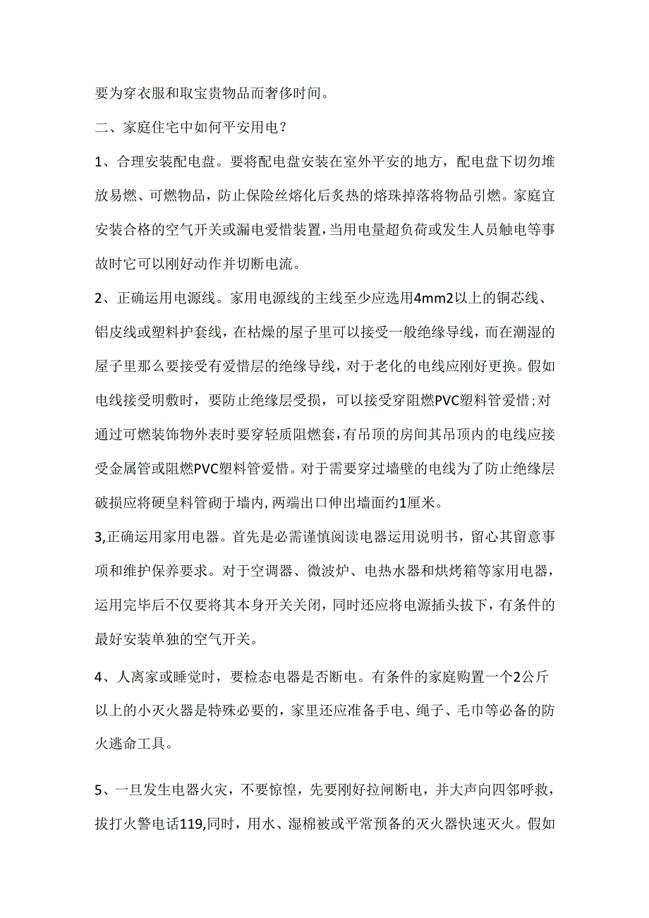 家庭消防安全教育知识.docx_第2页