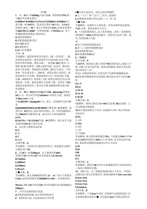医生三基题库之外科33.docx