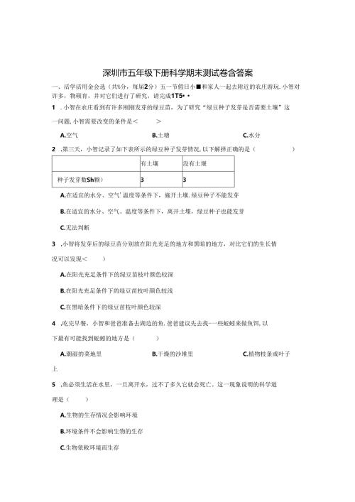 深圳市五年级下册科学期末测试卷含参考答案-精选5篇.docx