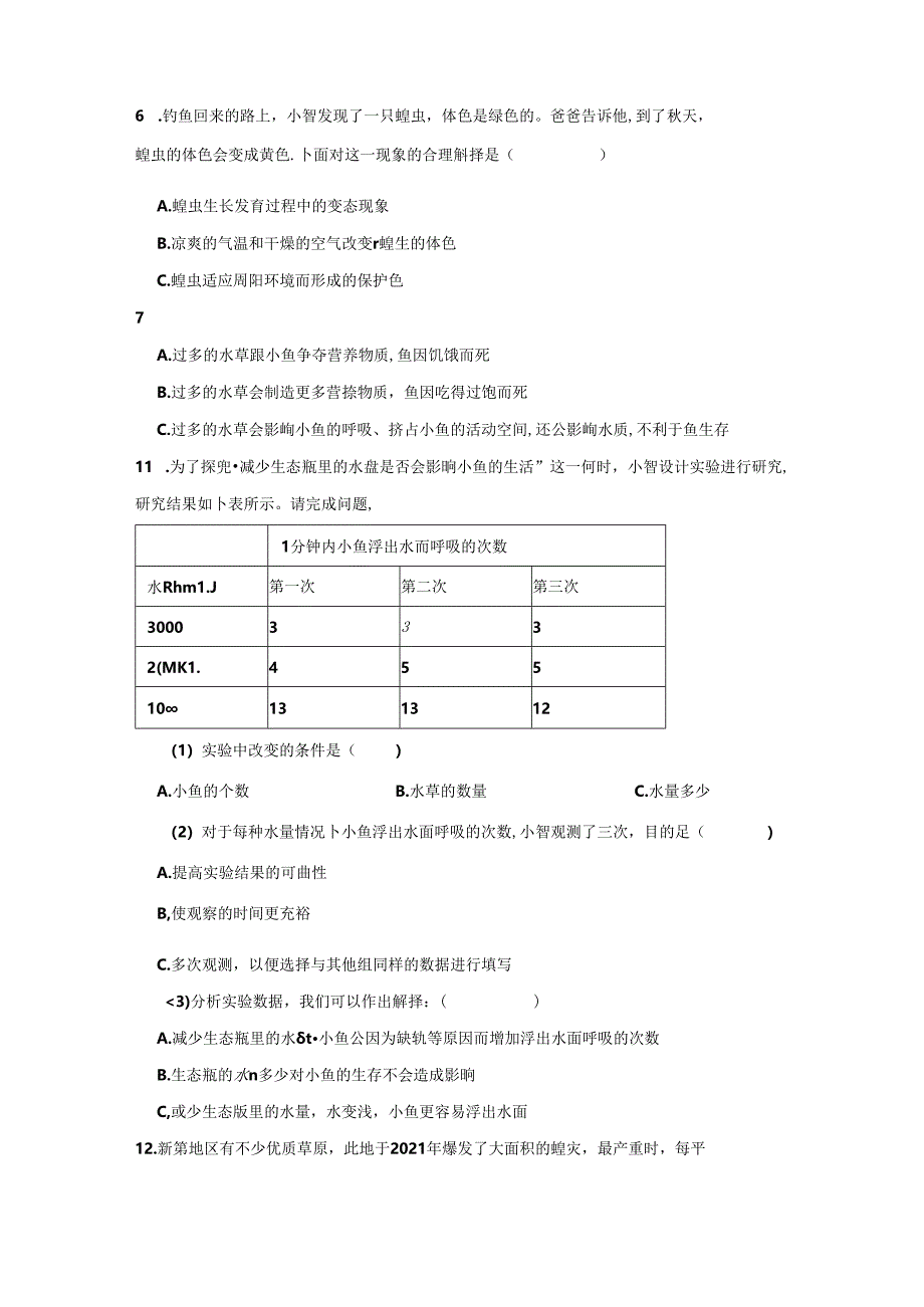 深圳市五年级下册科学期末测试卷含参考答案-精选5篇.docx_第2页