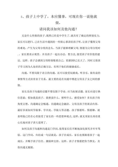家庭教育58.docx