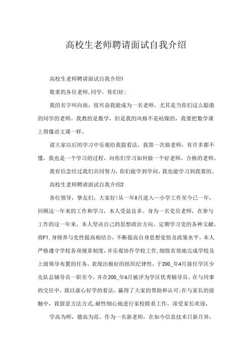 大学生教师招聘面试自我介绍.docx