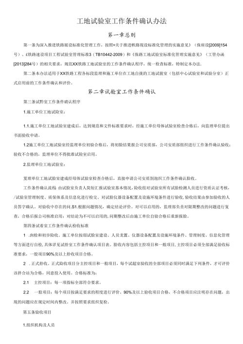 工地试验室工作条件确认办法.docx
