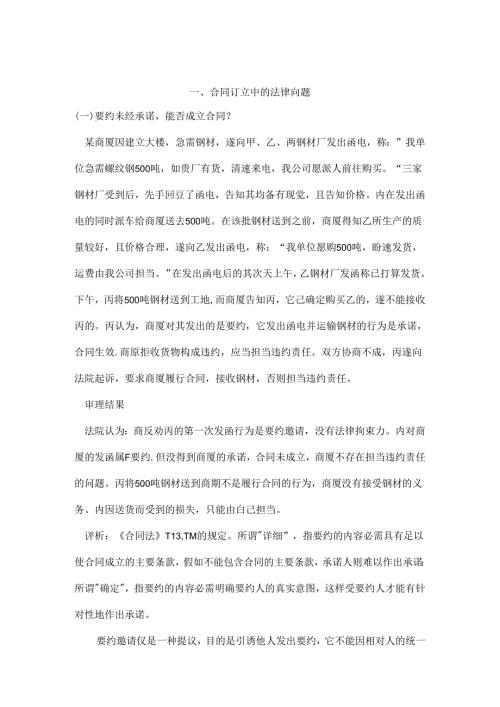 合同法以案说法.docx