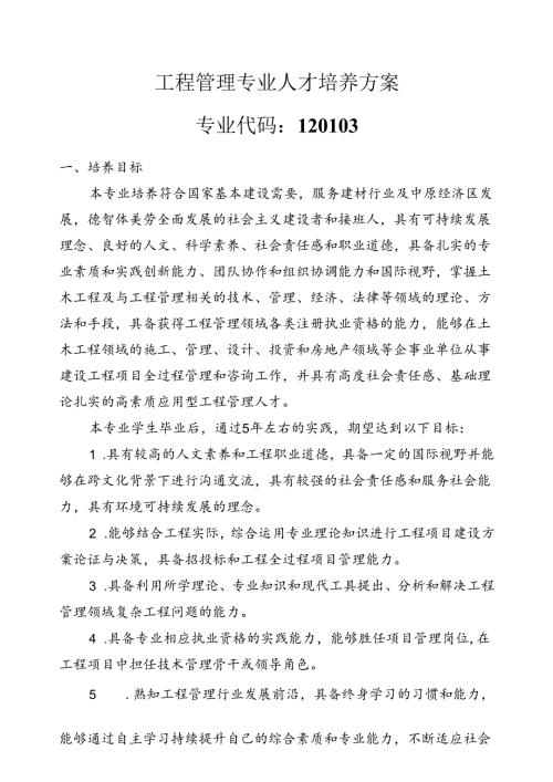 职业技术学校工程管理专业人才培养方案.docx