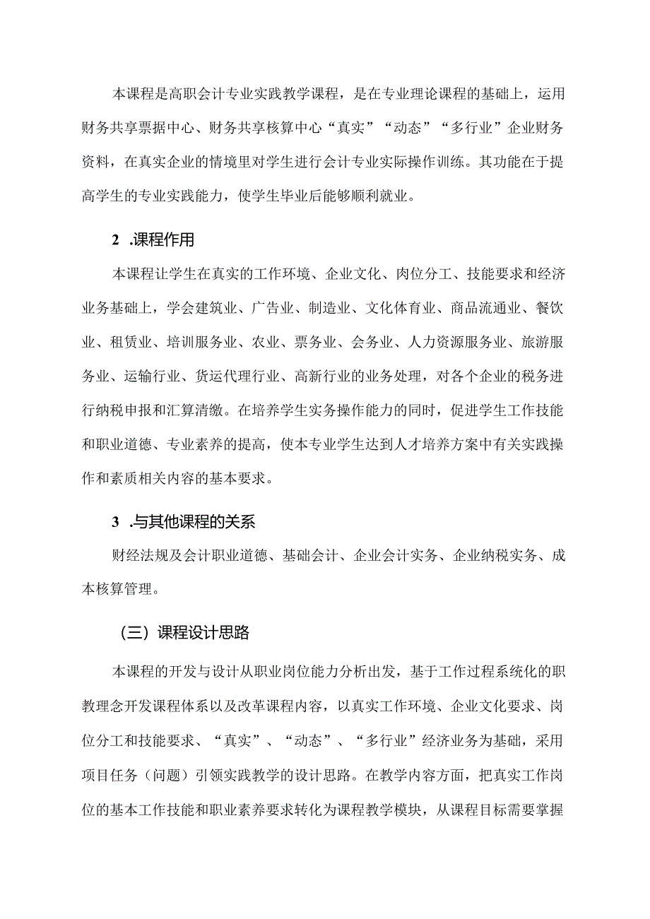 财务云共享中心实训(课程标准).docx_第3页