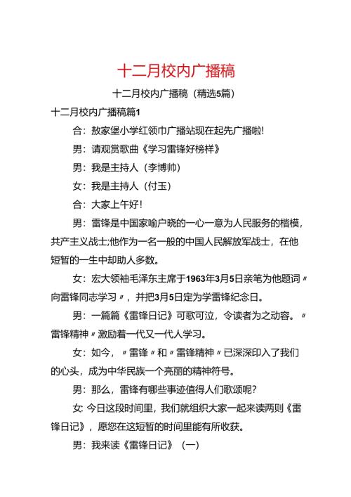 十二月校园广播稿.docx