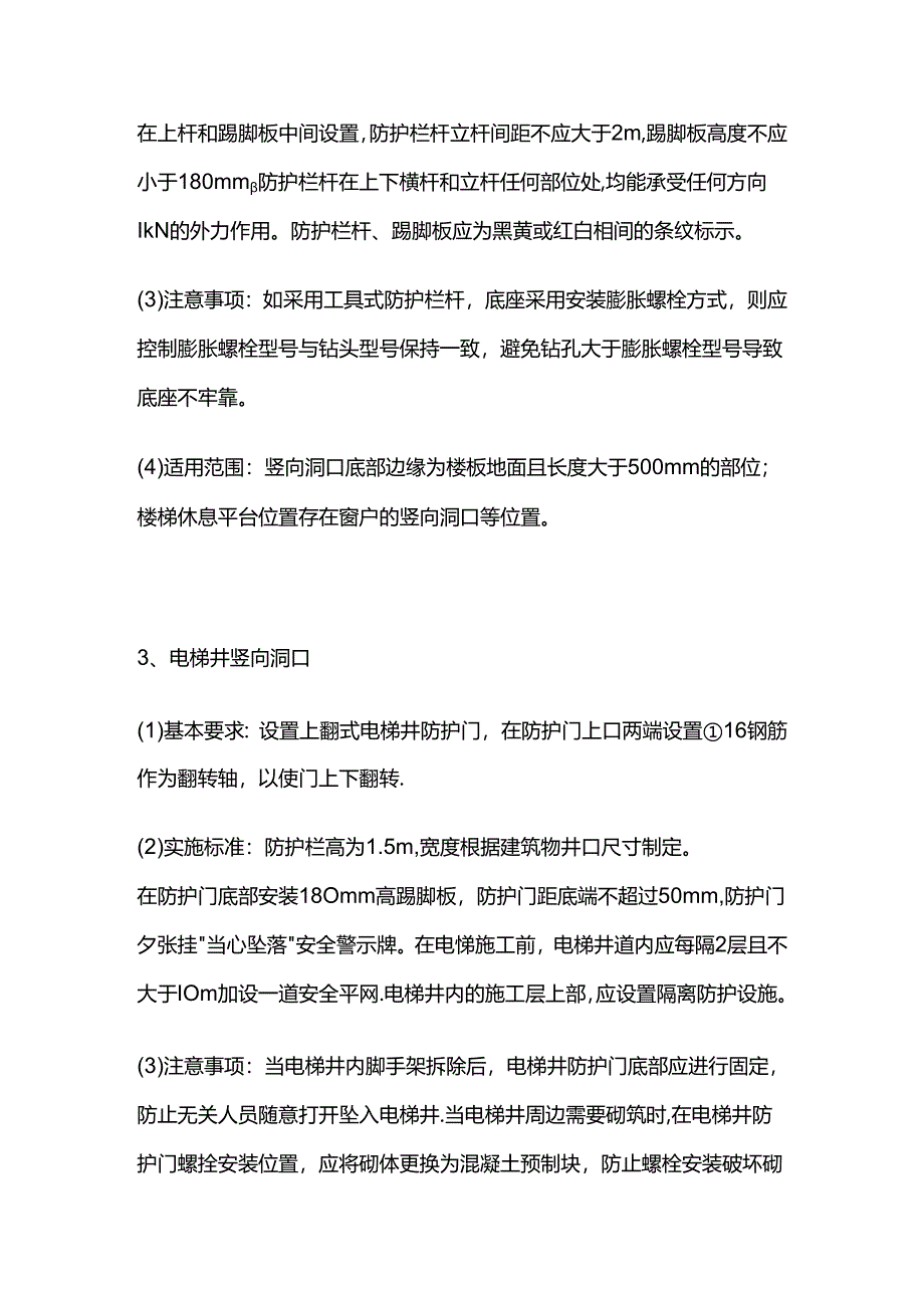高处作业竖向洞口安全防护全套.docx_第2页