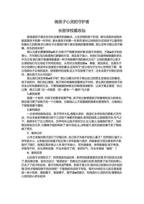 家庭教育优秀案例.docx