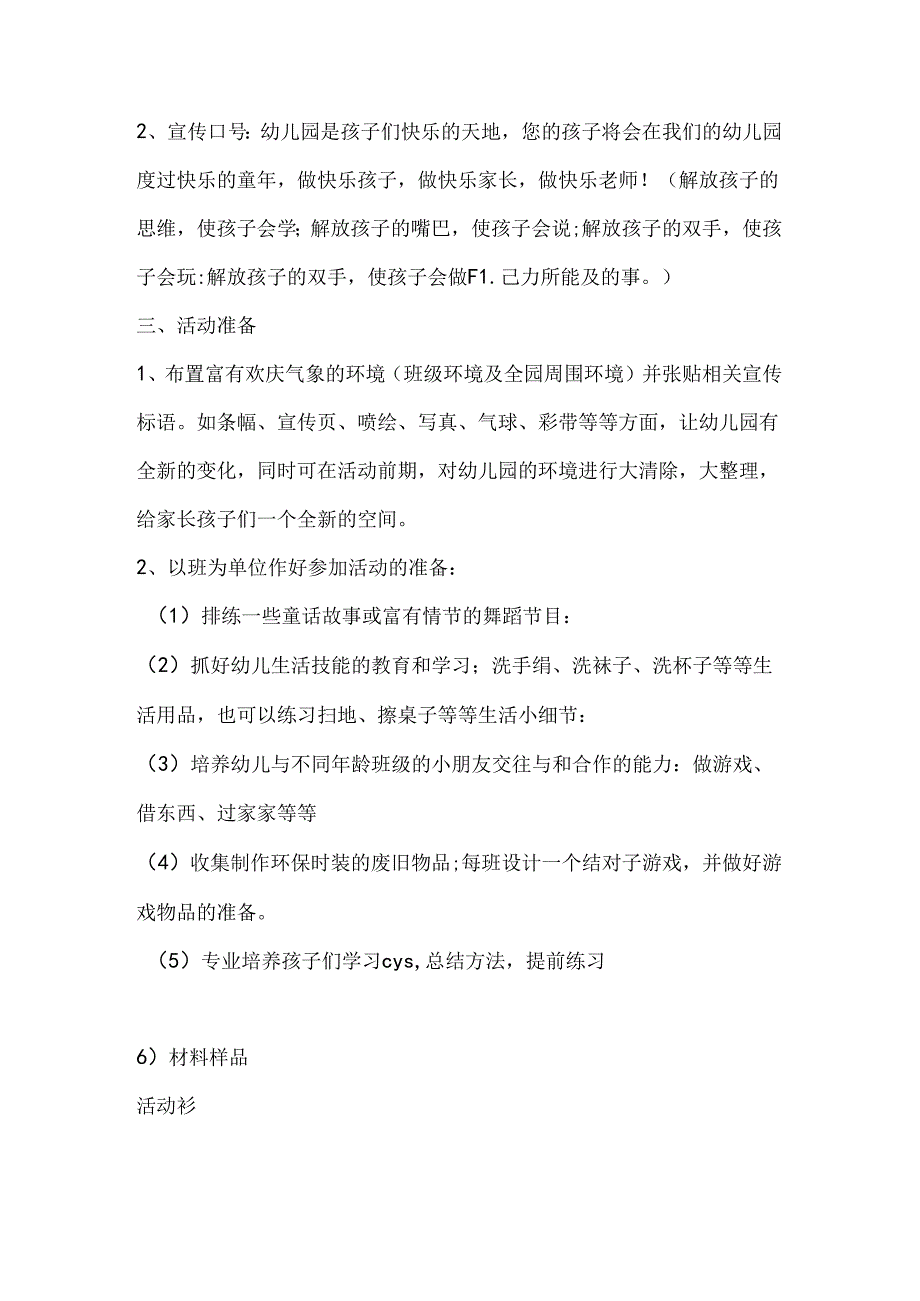 幼儿园庆六一儿童节活动方案5.docx_第2页