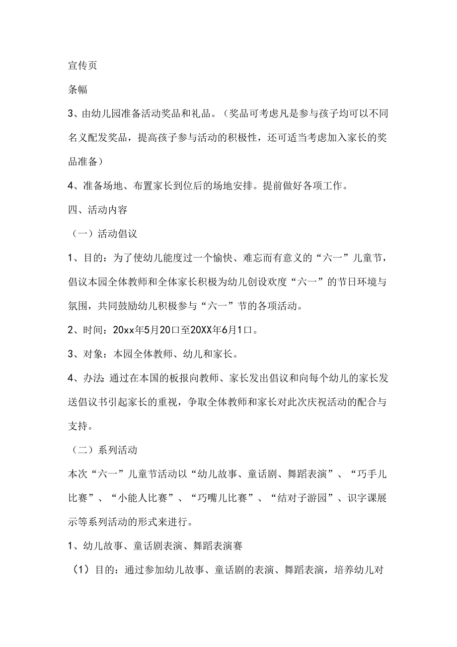 幼儿园庆六一儿童节活动方案5.docx_第3页