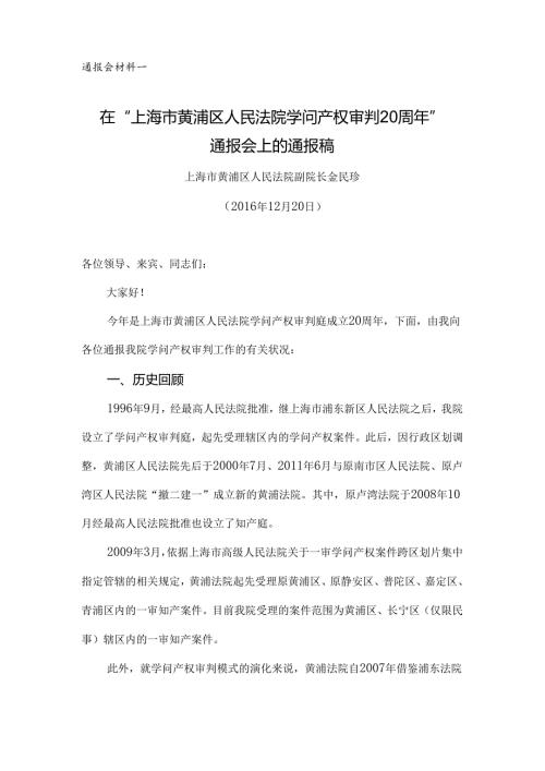 原审判白皮书写作提纲-上海高级人民法院.docx