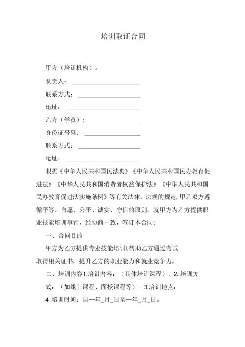 培训取证合同.docx