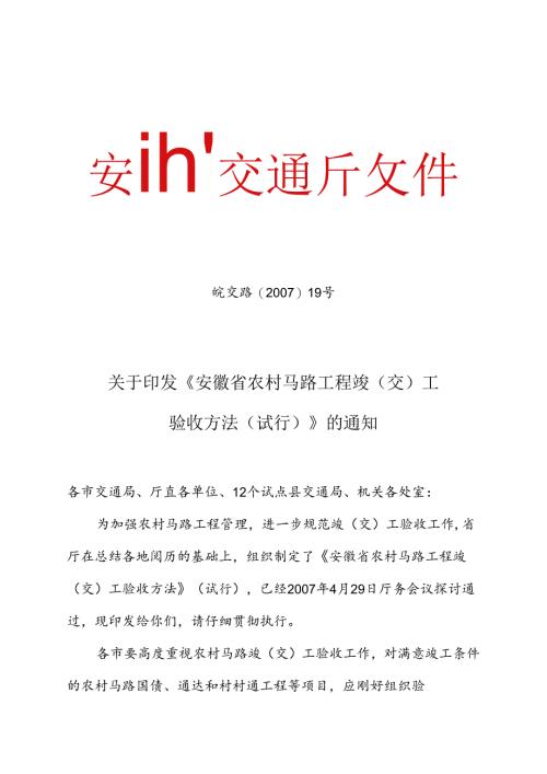 安徽农村公路(一阶段资料汇编).docx