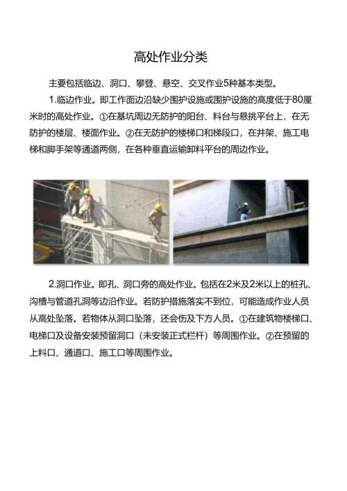 高处作业分类.docx