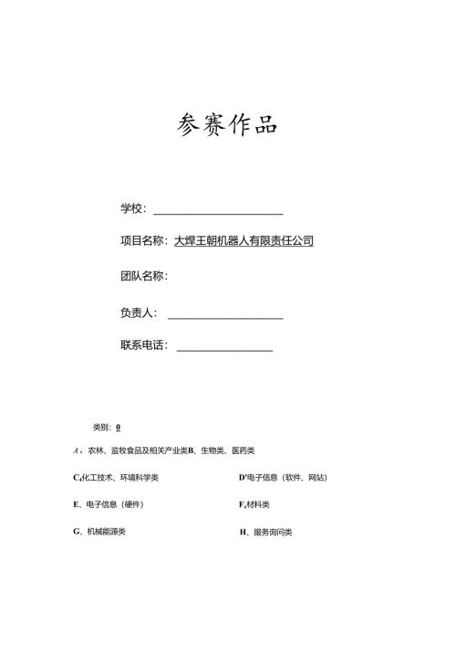 大学生挑战杯优秀获奖作品范文[001].docx