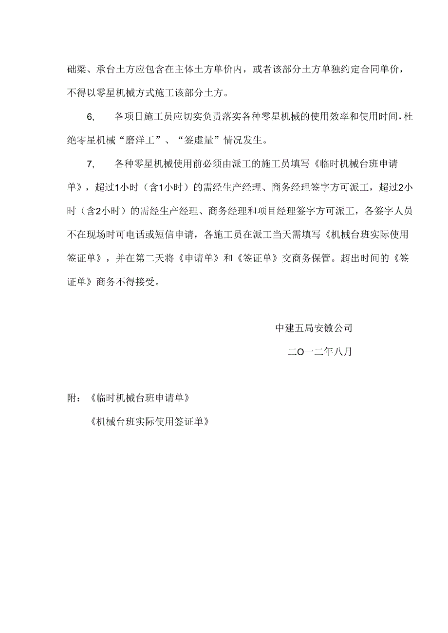 零星用工、零时机械规定.docx_第2页