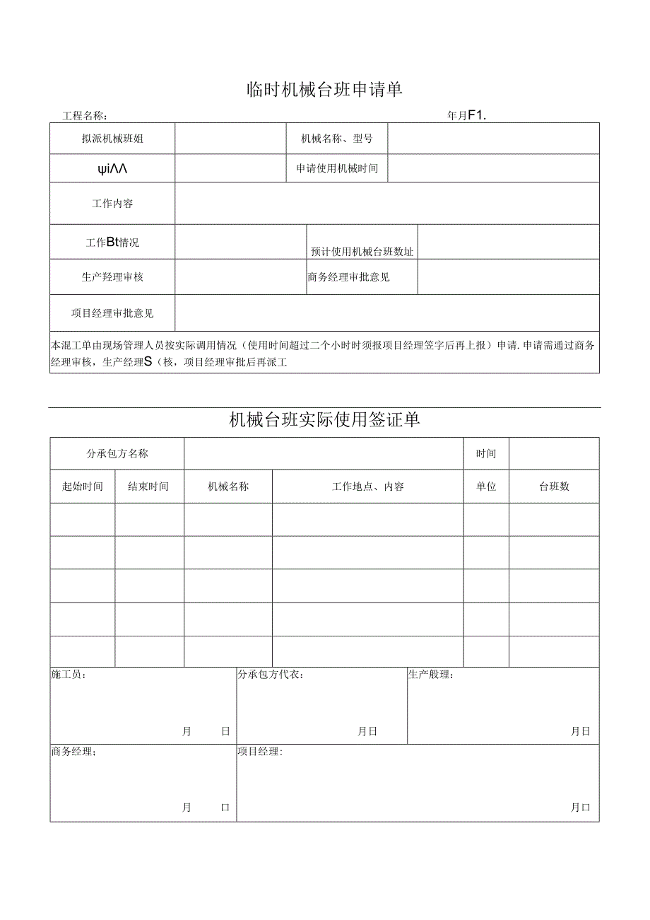 零星用工、零时机械规定.docx_第3页