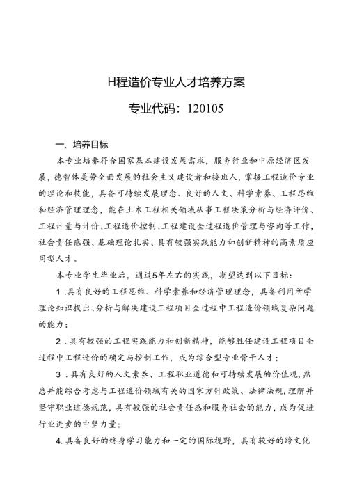 职业技术学校工程造价专业人才培养方案.docx
