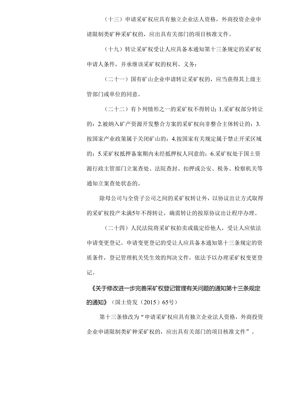 唐山国土资源局行政审批业务指导规范.docx_第3页