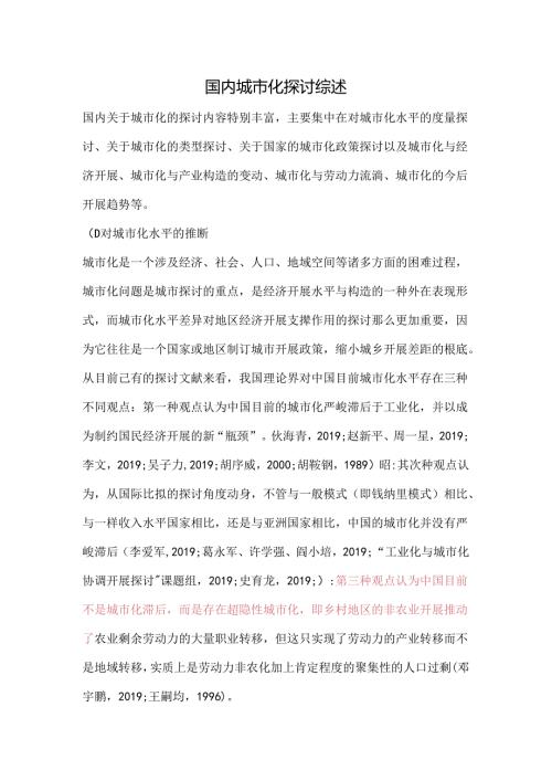 城市化小论文.docx