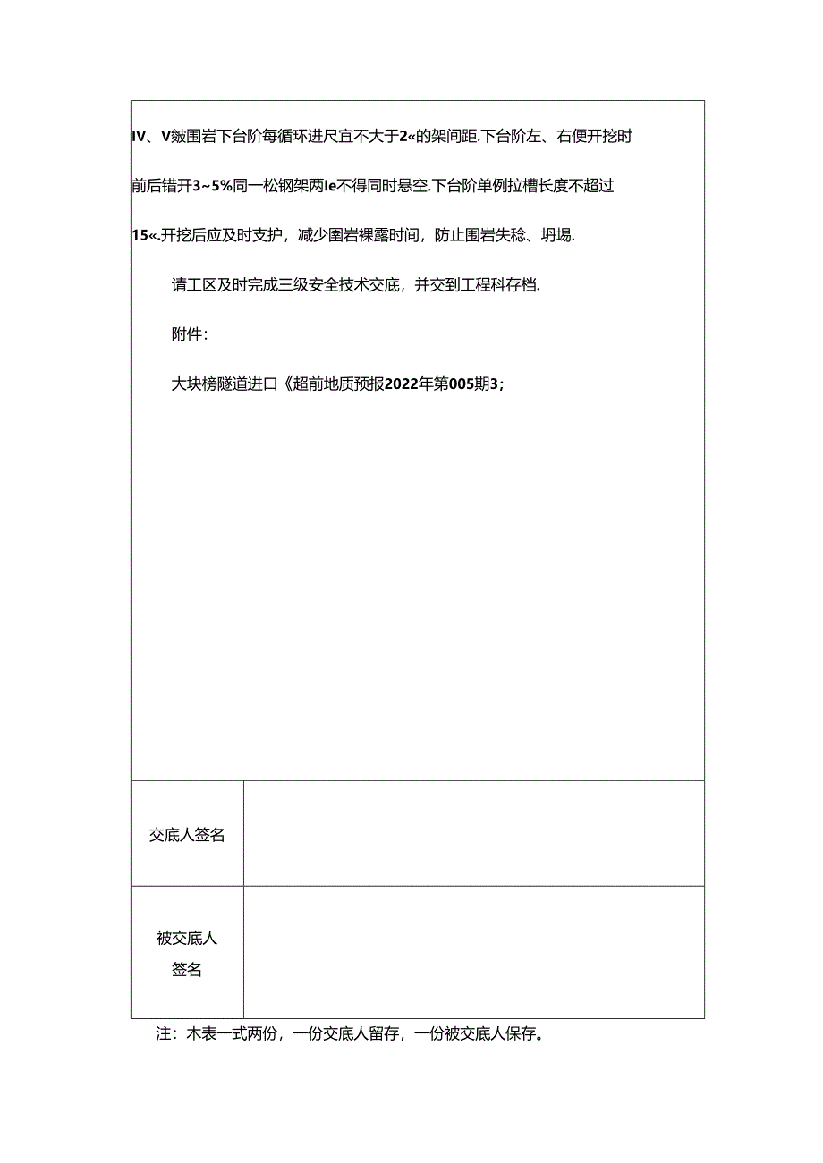 大块榜隧道超前地质预报技术交底（2022-005）.docx_第2页