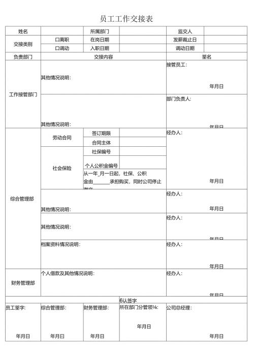 员工工作交接表.docx