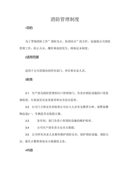 某企业消防管理制度.docx