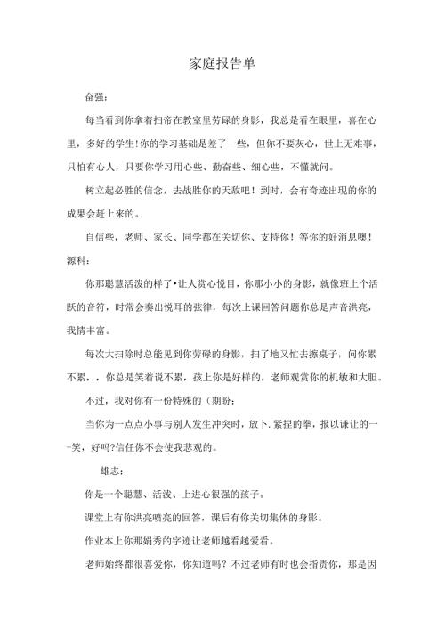 家庭报告单.docx