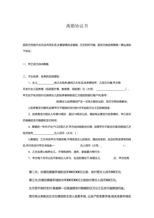 离婚协议（5套）.docx
